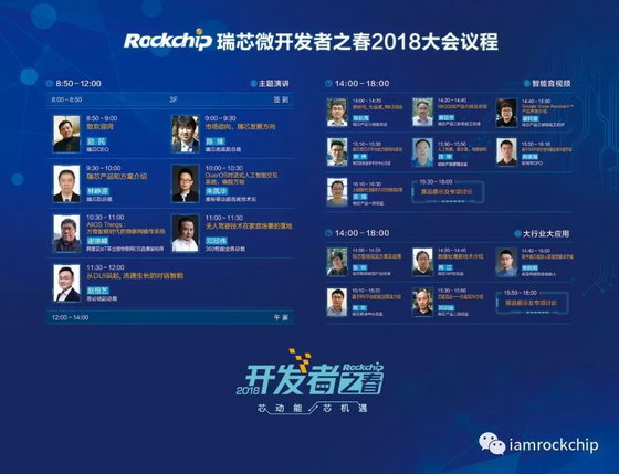 Rockchip Developer Conference