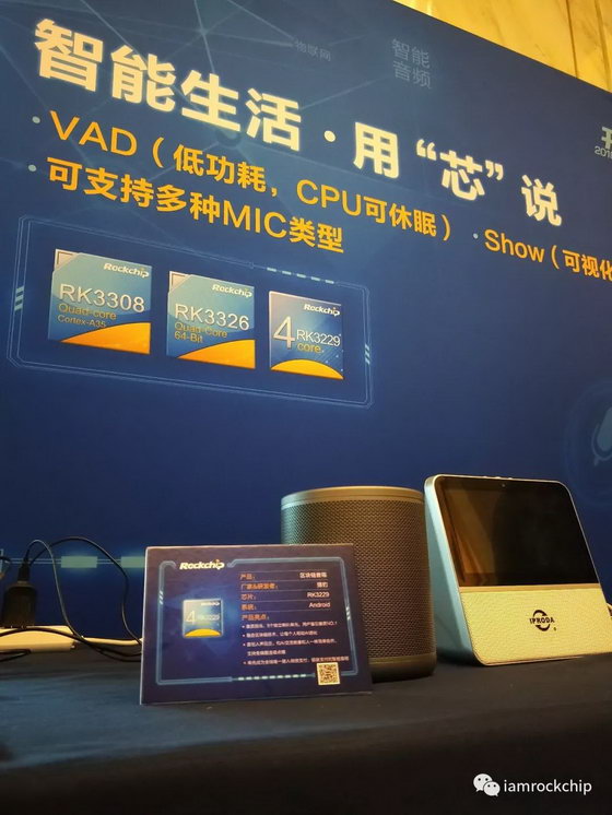 Rockchip Developer Conference