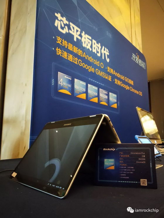 Rockchip Developer Conference